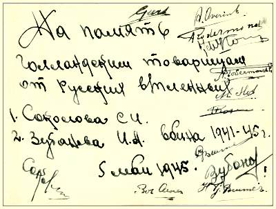 Thanks - Sergei and Iwan - May 1945 - from Esseveld